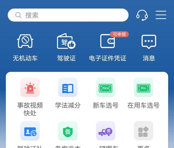 交管12123APP车辆状态查询界面实拍