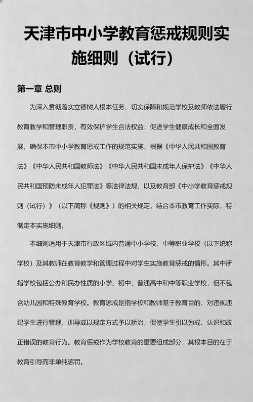 中小学教育惩戒规则试行条文官方公示栏实拍