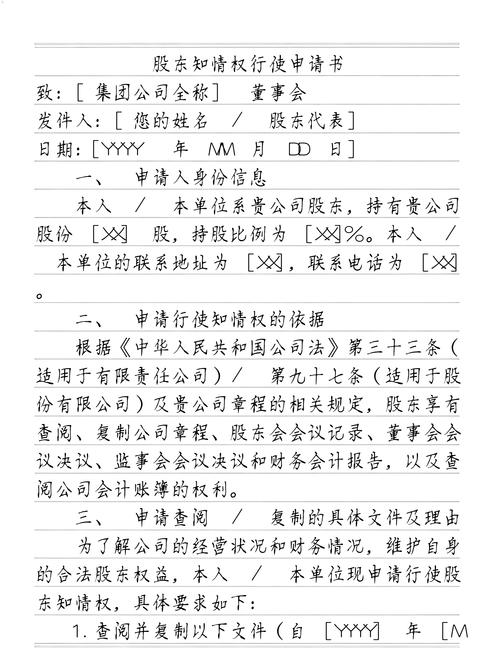 2023修订版公司法股东知情权条文截图