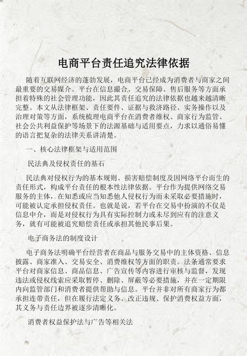 中国电子商务法网络平台责任条款标注页