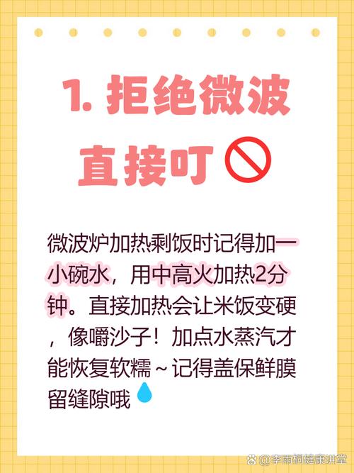 再加热，这几点一定要记住