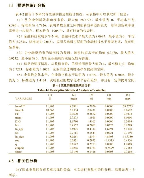 实证数据的观察