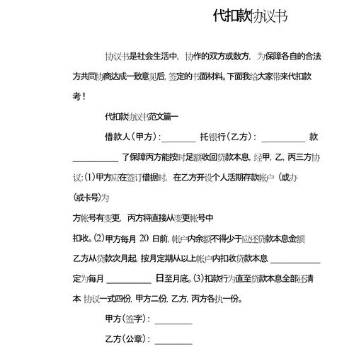 快递柜免密代扣协议小字截图