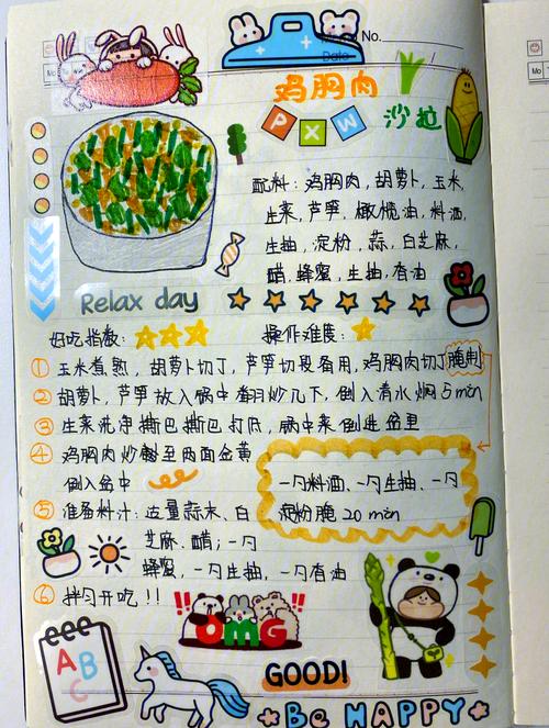 手机备忘录简单日常膳食记录截图