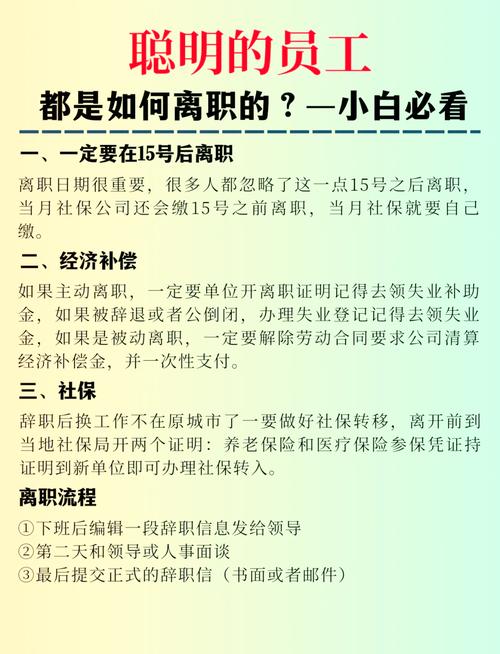 离职前,一定要做完这三件事