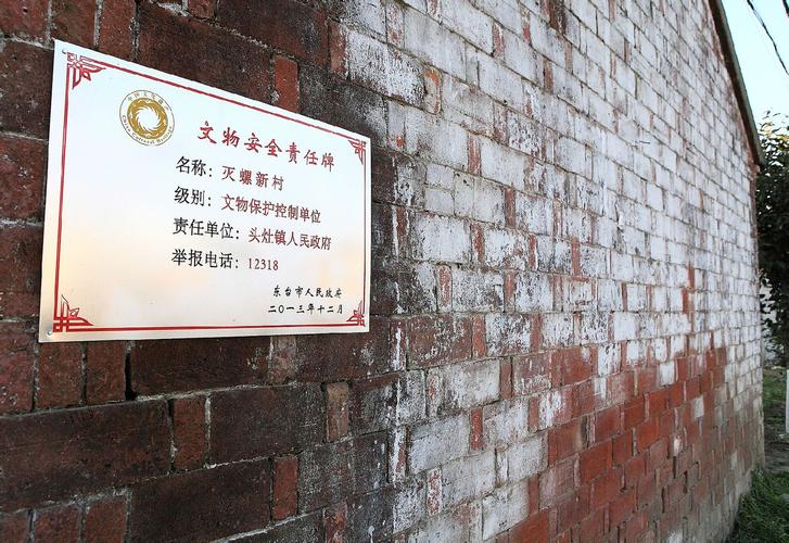 文保老宅门前保护等级公示牌