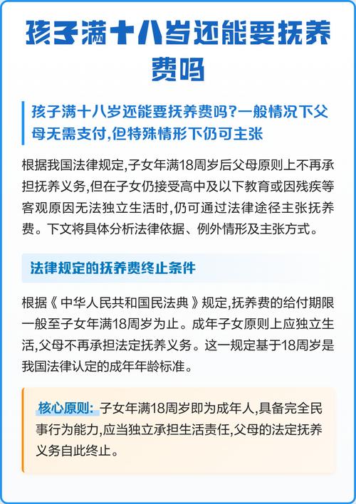 满18岁，抚养费就必须停吗？