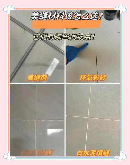 家装瓷砖美缝环氧彩砂对比图