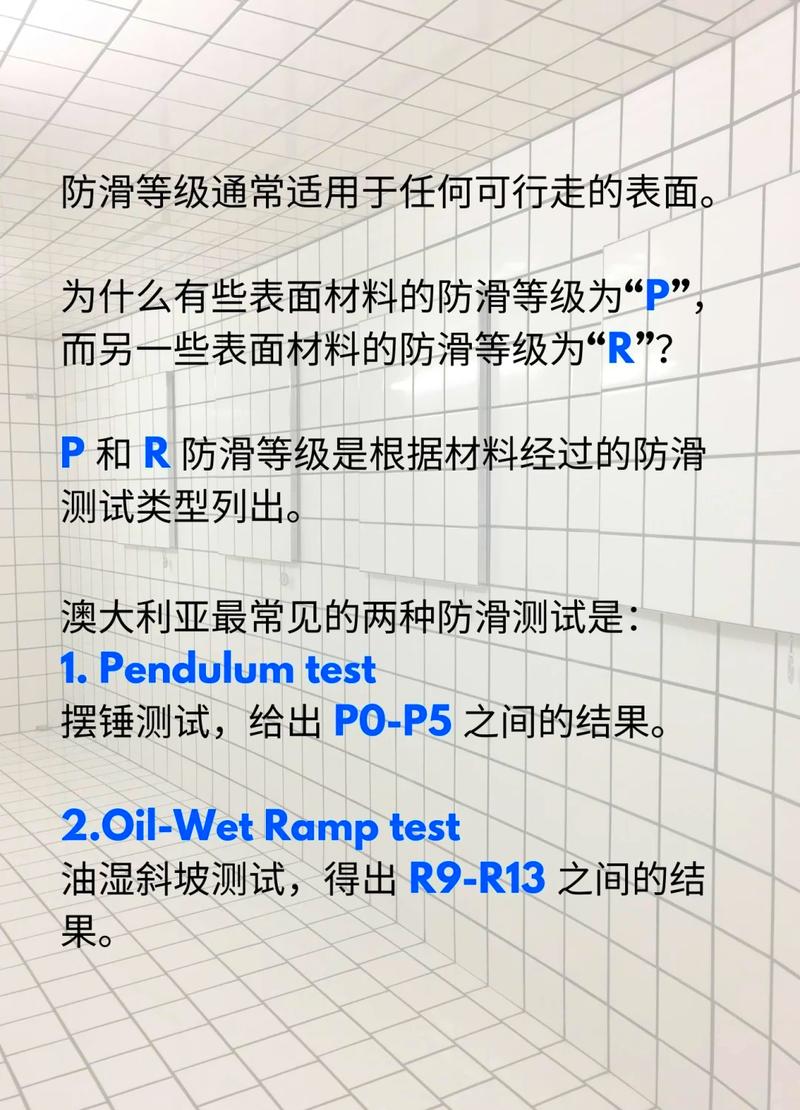 干态湿态瓷砖防滑系数对比测试图