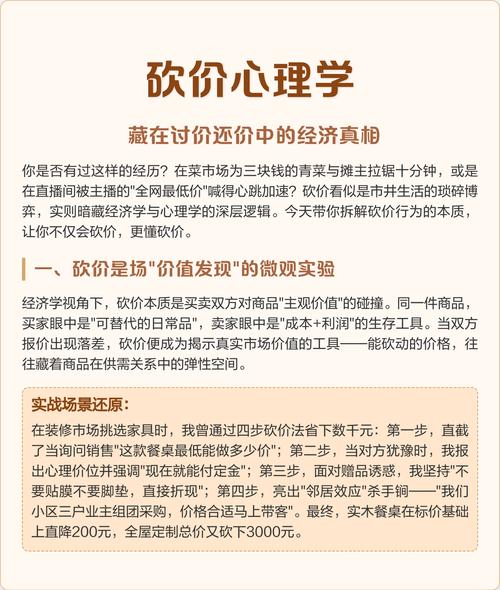 😅 第五条:定价和砍价里的心理学