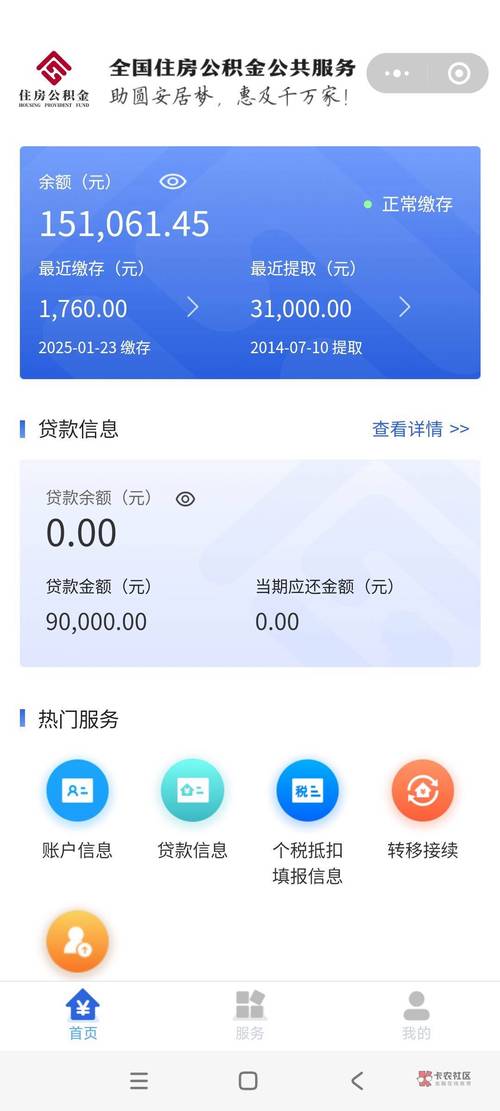 南京公积金手机端额度计算器界面