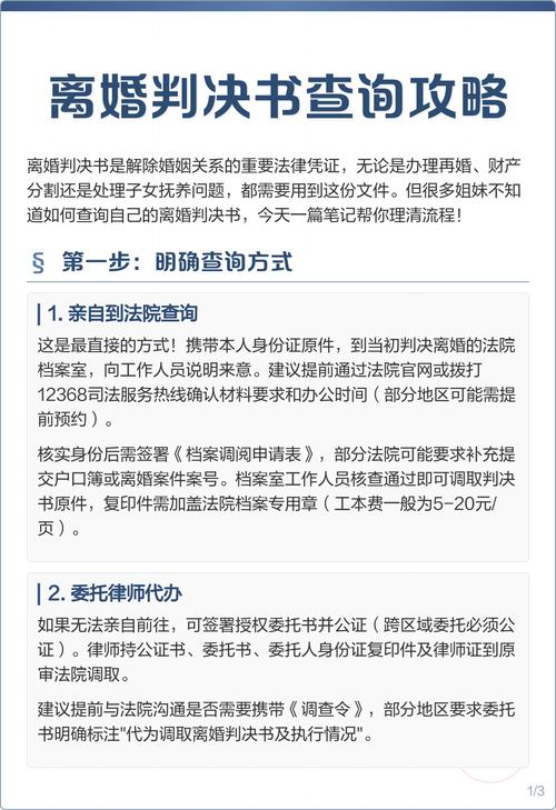 法院公开离婚判决书查询页面截图
