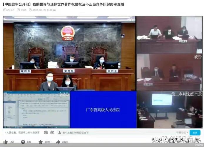 自媒体up主游戏录屏侵权纠纷开庭现场