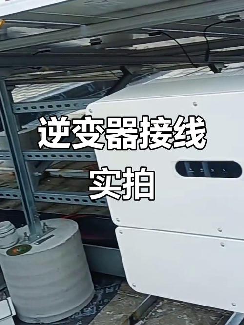 家用光伏逆变器户外接线实景