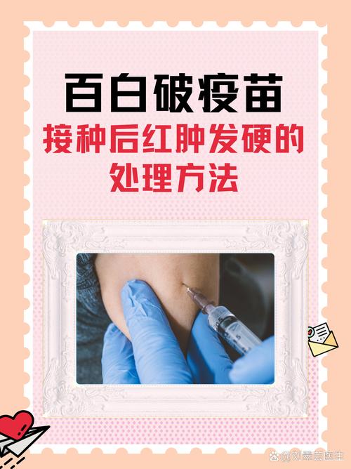 宝宝接种疫苗后红肿手臂护理示意图