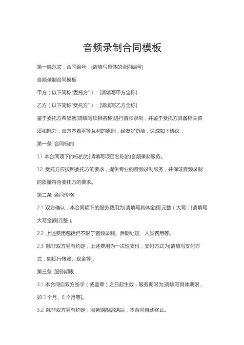 有声书录制授权协议核心条款示例