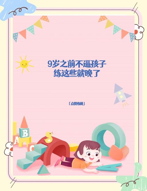 一步步练出九岁独立能力