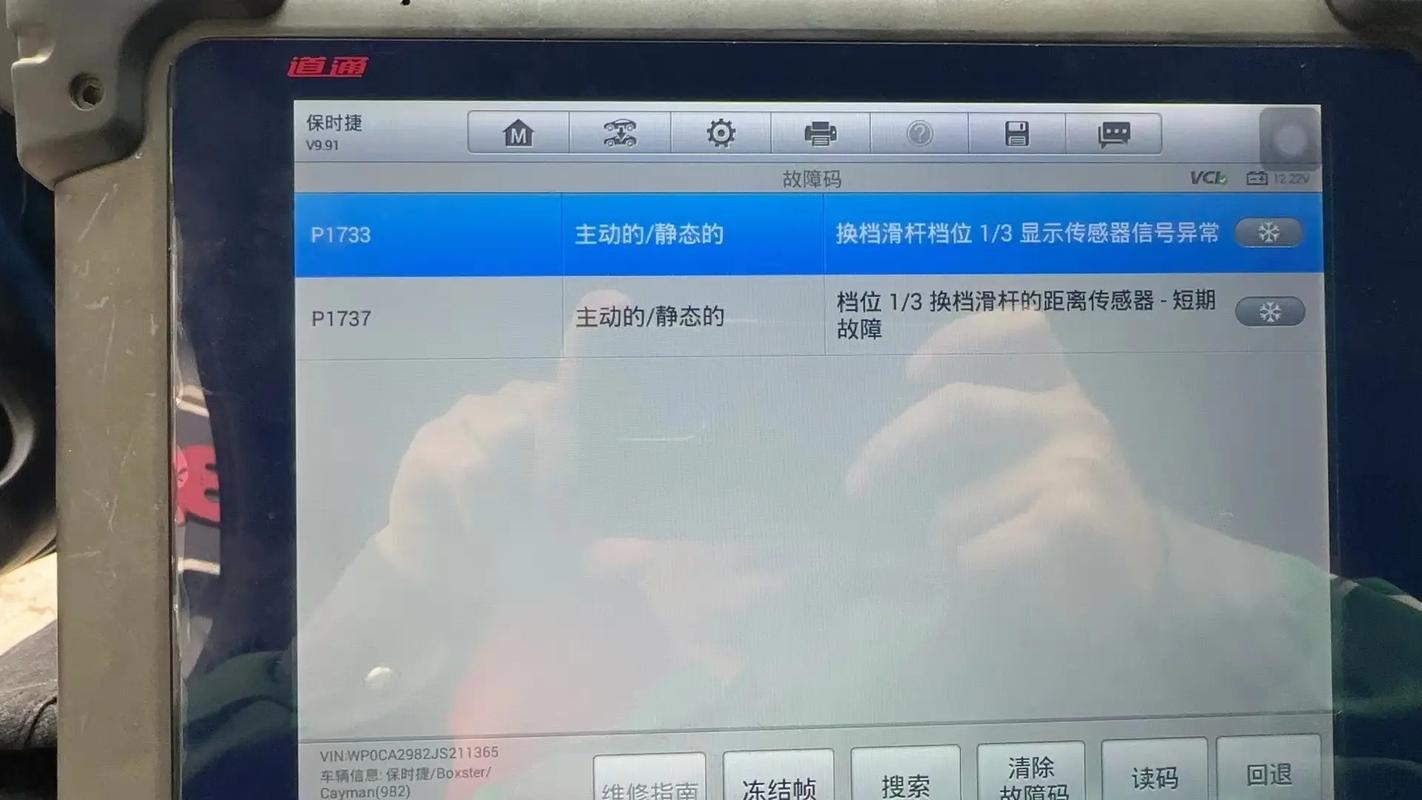 汽车OBD故障码读取冻结帧数据界面图