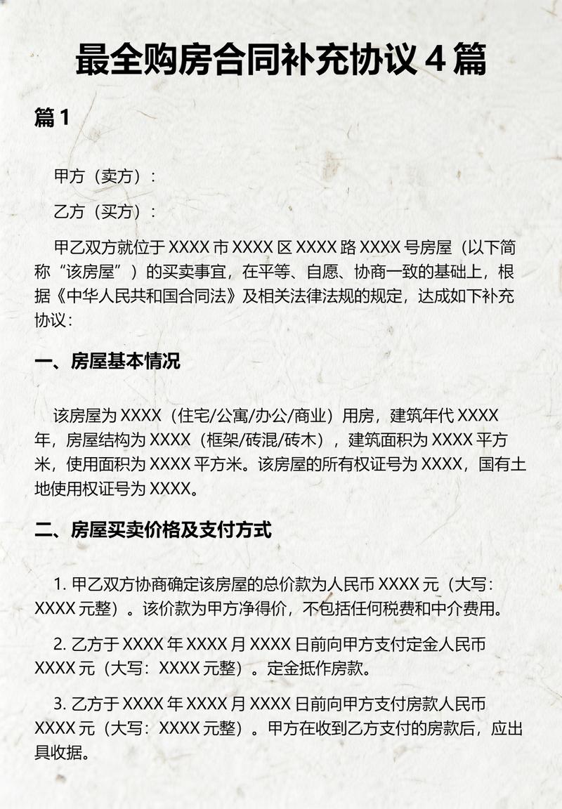 购房合同补充协议 手写修改 密密麻麻