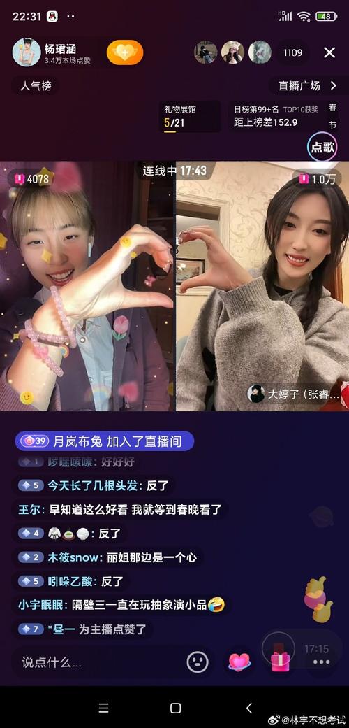 小型直播间主播与粉丝温馨对话画面