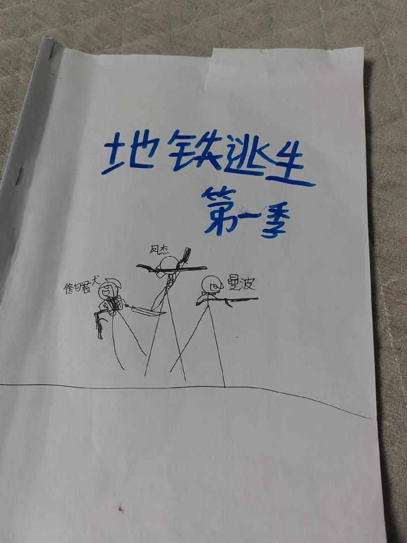 城市生存者：从悬崖到地铁