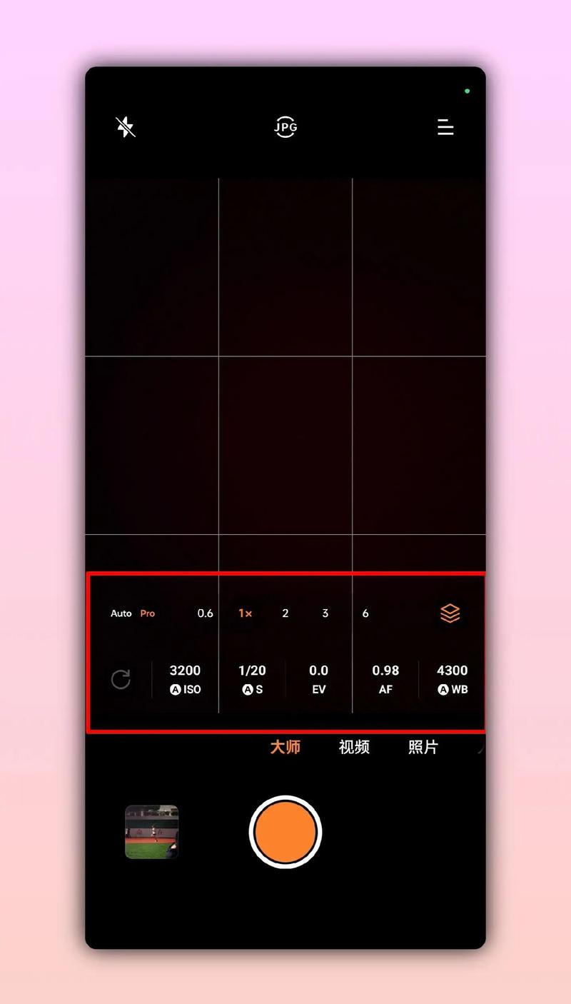 手机摄影专业模式操作界面截图