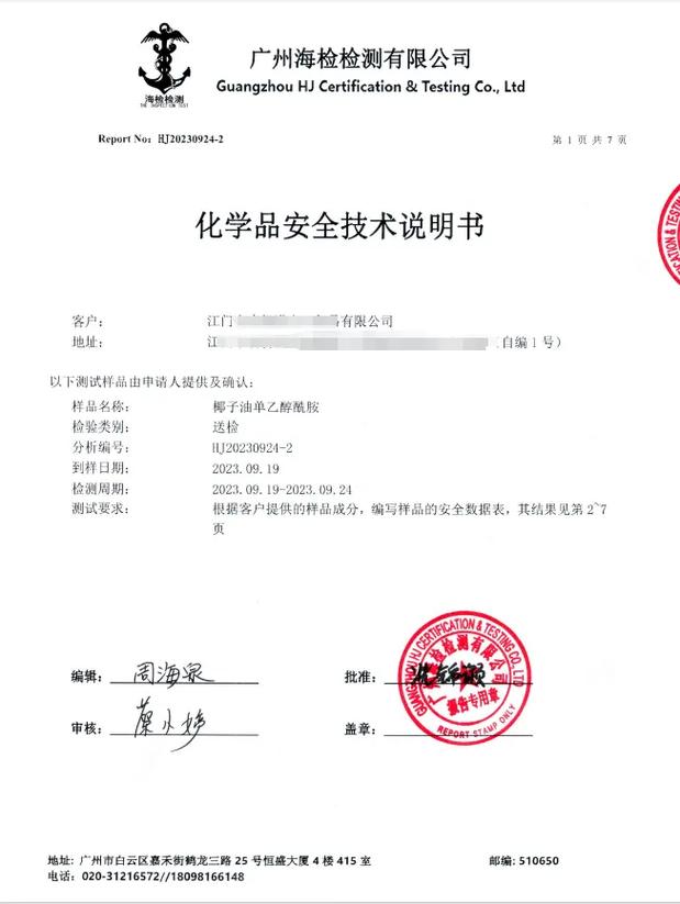 覆膜机水性胶水MSDS报告实物图