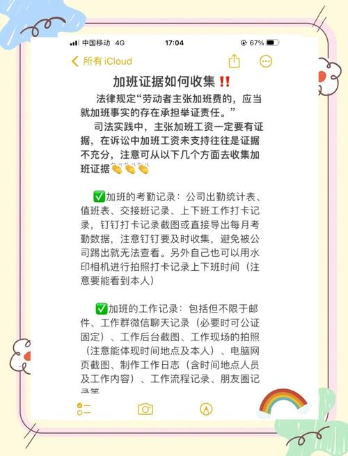 员工收集加班证据截图操作流程