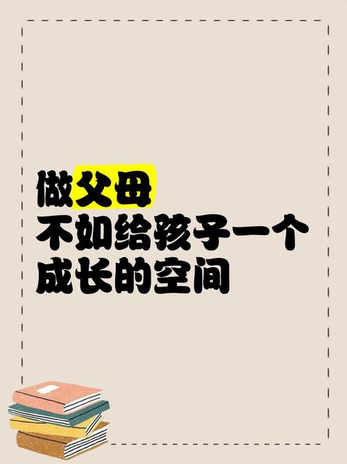 给成长留一点