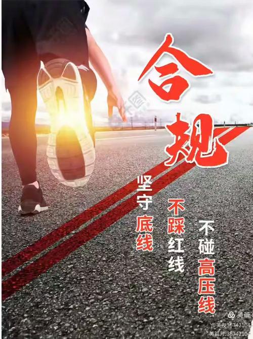2、 合规是绝对不能碰的红线