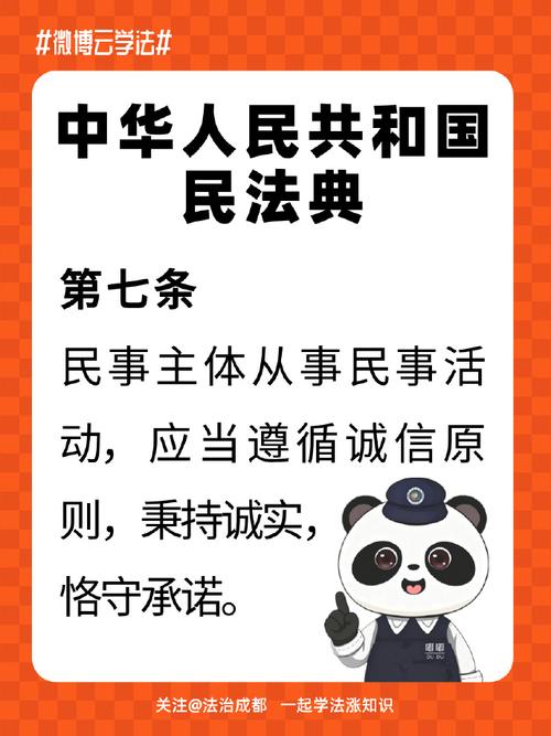 民法典诚信原则条款书影