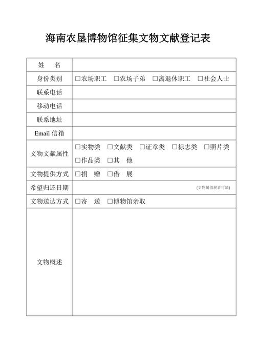 群众向文物部门上报出土文物登记流程表