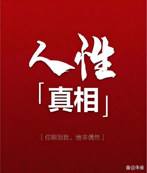 那些偏了一点点的真相
