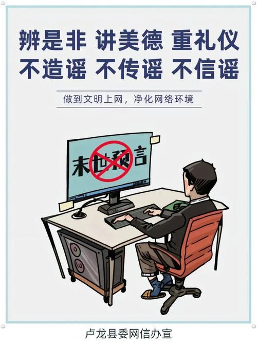 普通人要做到网络文明不传谣，其实只要记住三件事