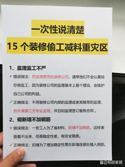 施工偷工减料的重灾区，一定要盯紧