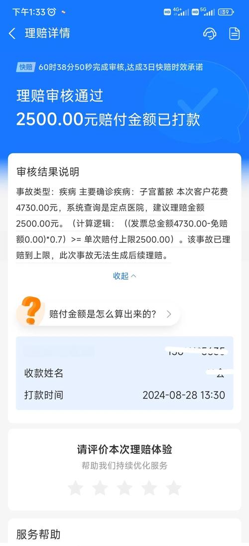 新手养宠宠物保险理赔到账记录截图