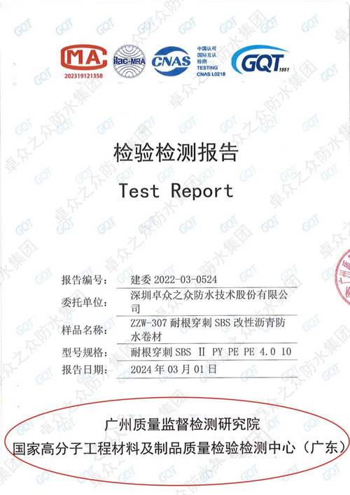 家装防水产品检测报告实拍图