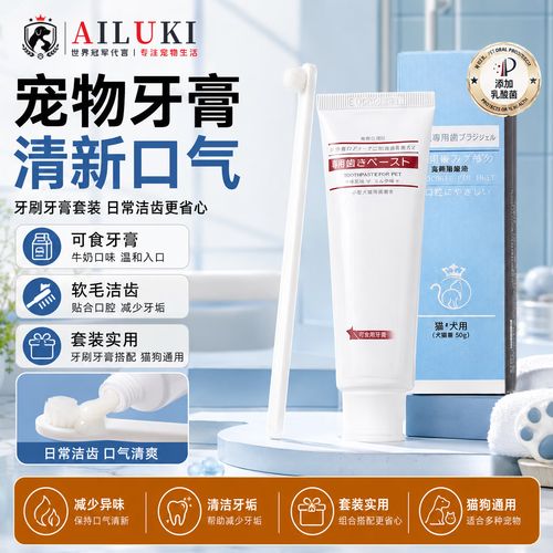 宠物医院前台摆放的犬猫专用牙膏指套牙刷套装