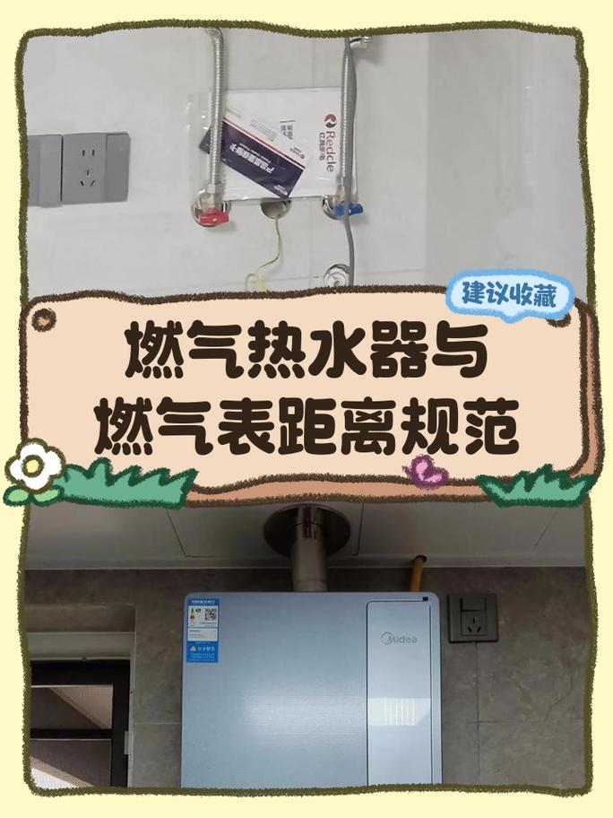 燃气热水器与燃气表安全距离实拍图