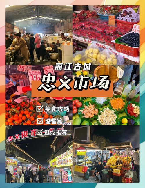 忠义市场摊位