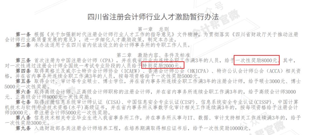 注册会计师证书与城市人才补贴政策文件