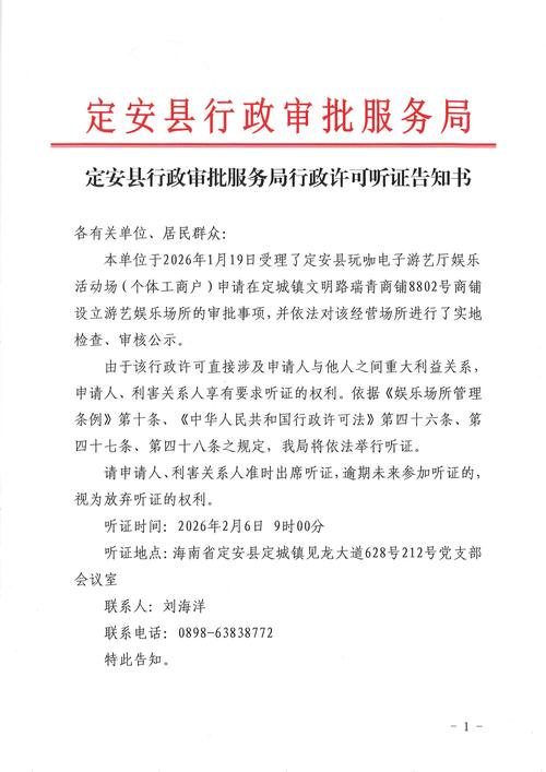 行政程序法条文截图,标注听证告知义务