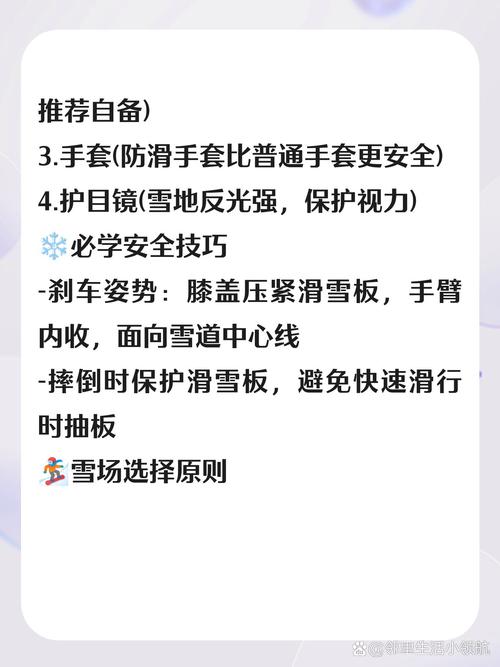 新手滑雪避坑指南 💡