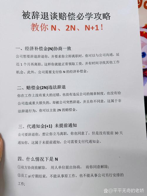 北京违法辞退赔偿维权避坑指南