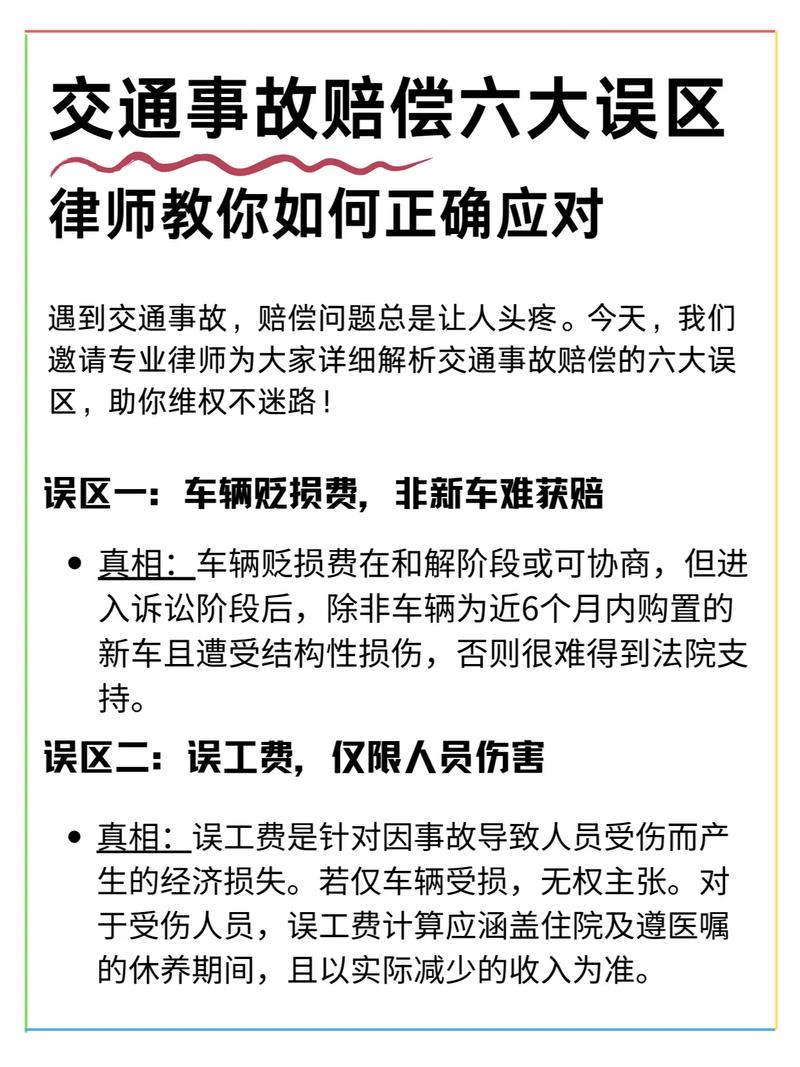 这两个误区，多半申请赔偿的人都踩过