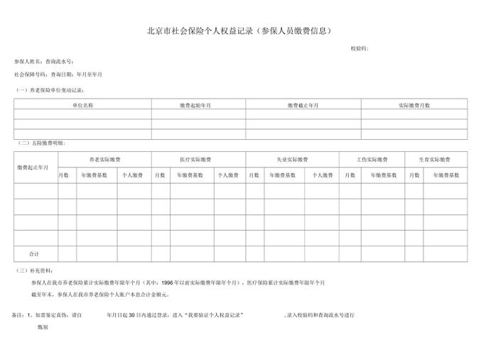 北京人身损害保险交叉案件证据整理示意图