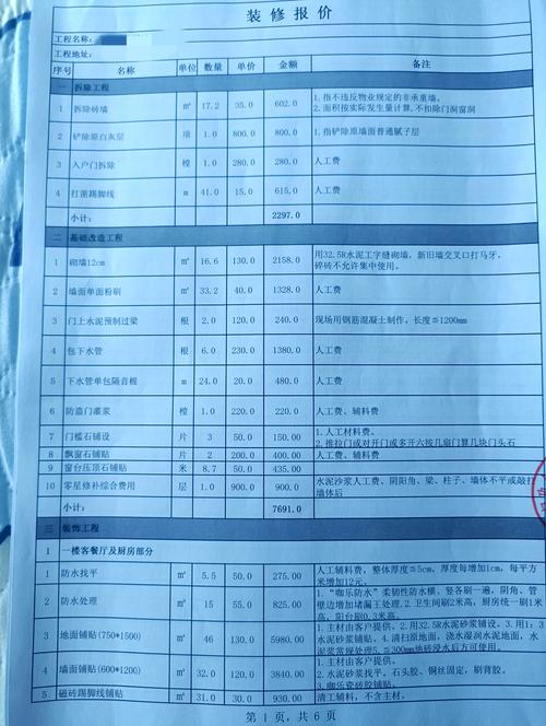 全屋刷漆报价单明细手写稿