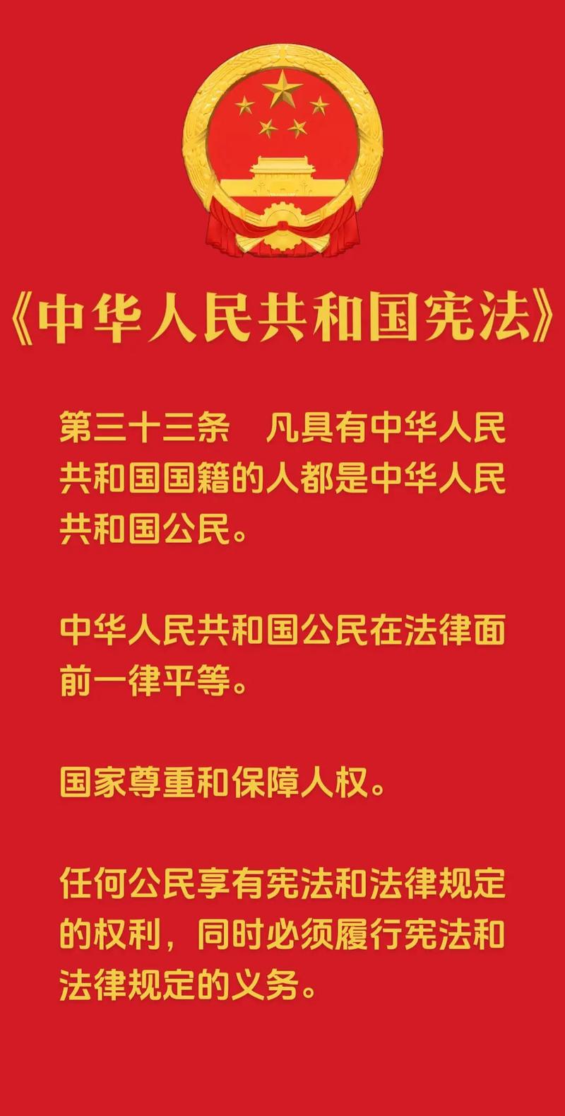 中国宪法第三章节中关于辩护权的条文特写图