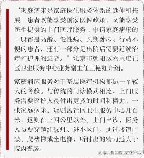 无障碍家庭的就医红线必须记清