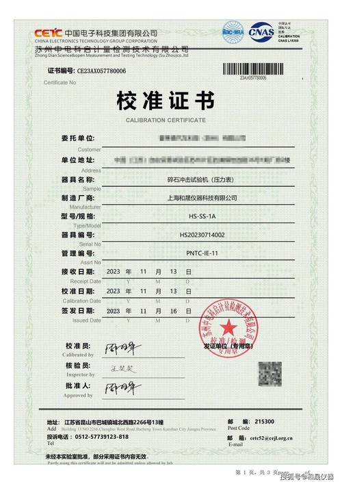 冲击试验机计量检定证书样本